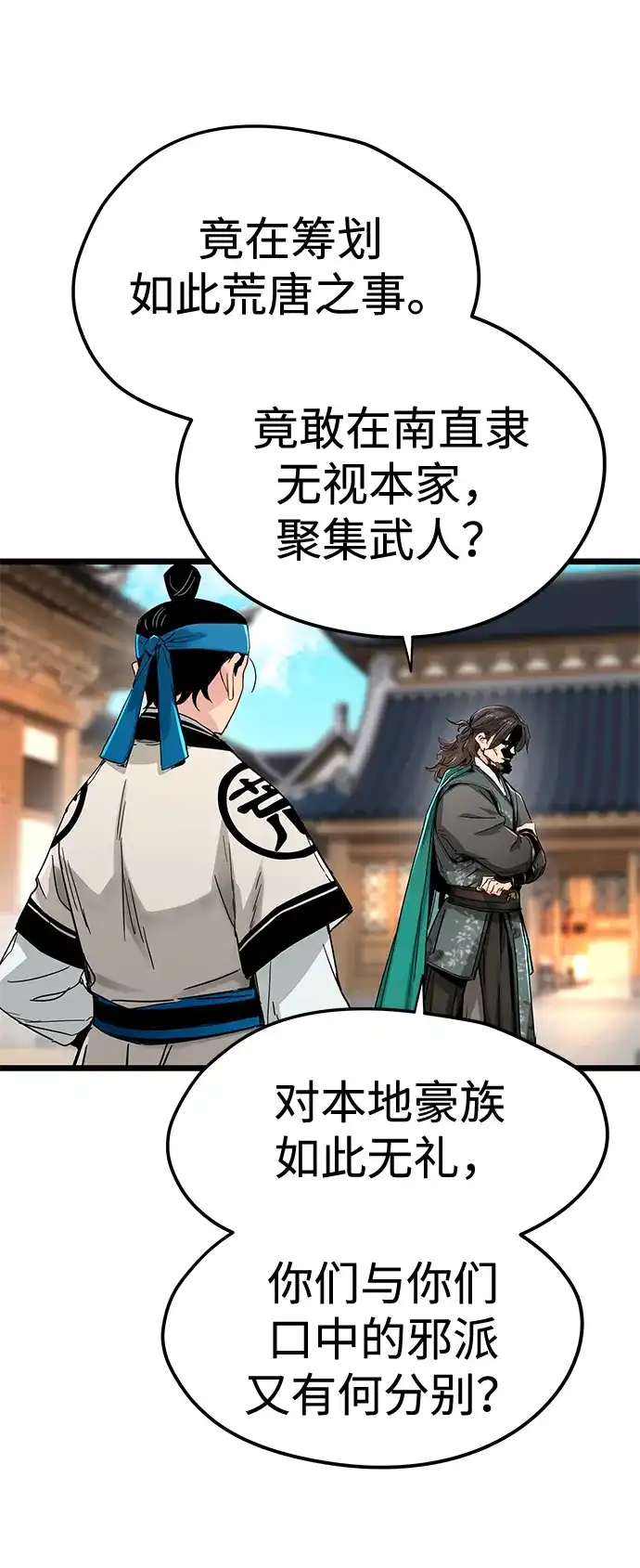 残命天才生存法 第74话 第48页