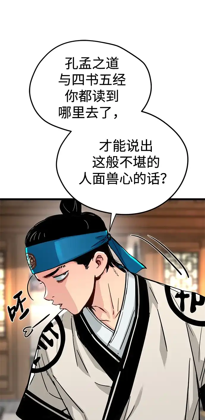 残命天才生存法 第74话 第56页