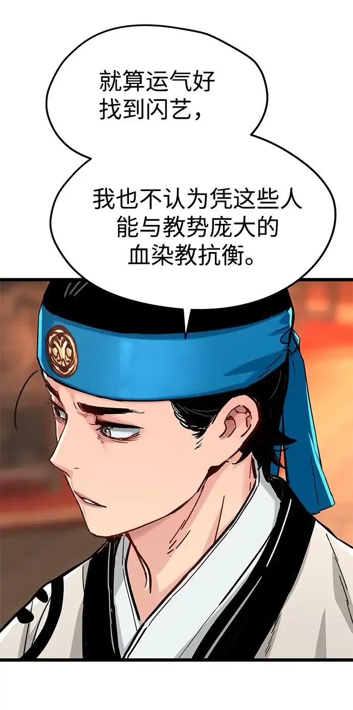 残命天才生存法 第74话 第36页