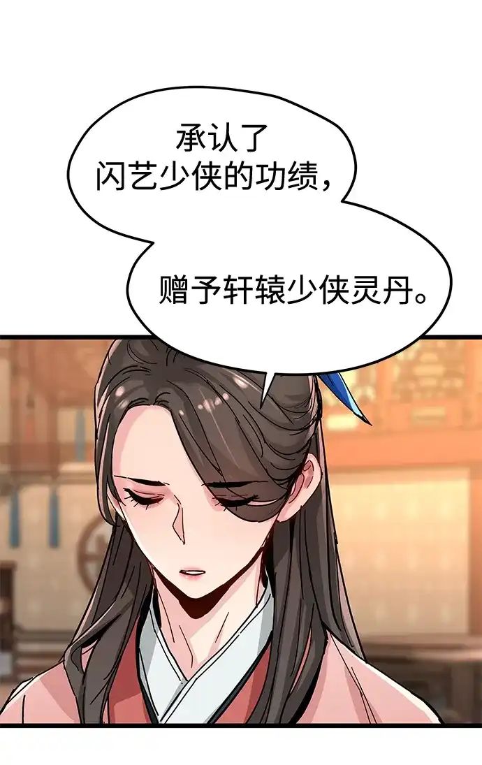 残命天才生存法 第74话 第21页