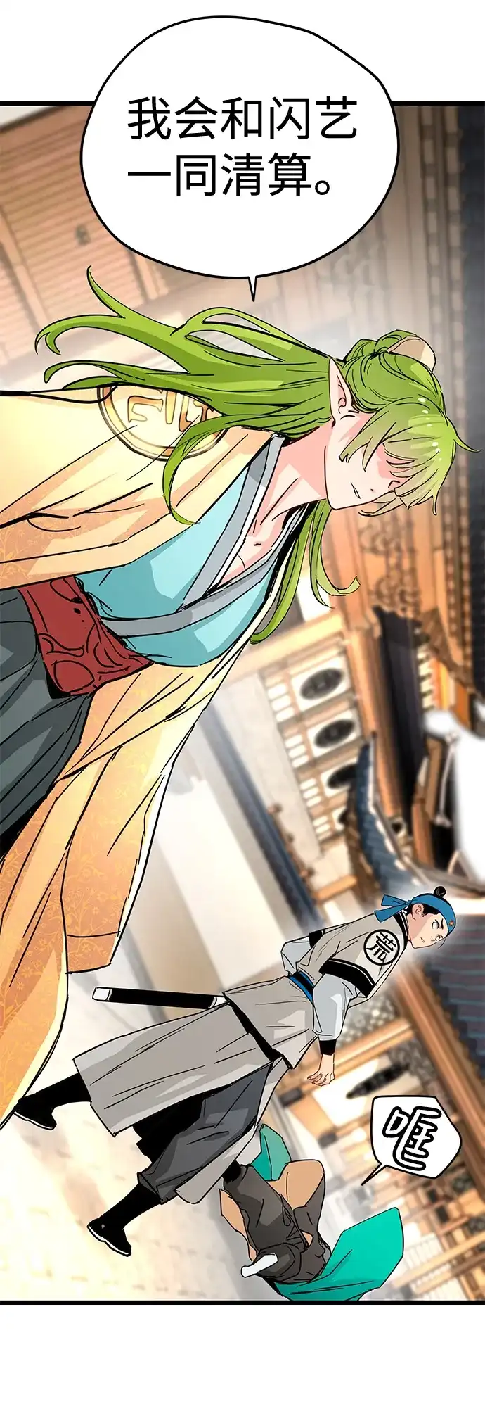 残命天才生存法 第74话 第69页