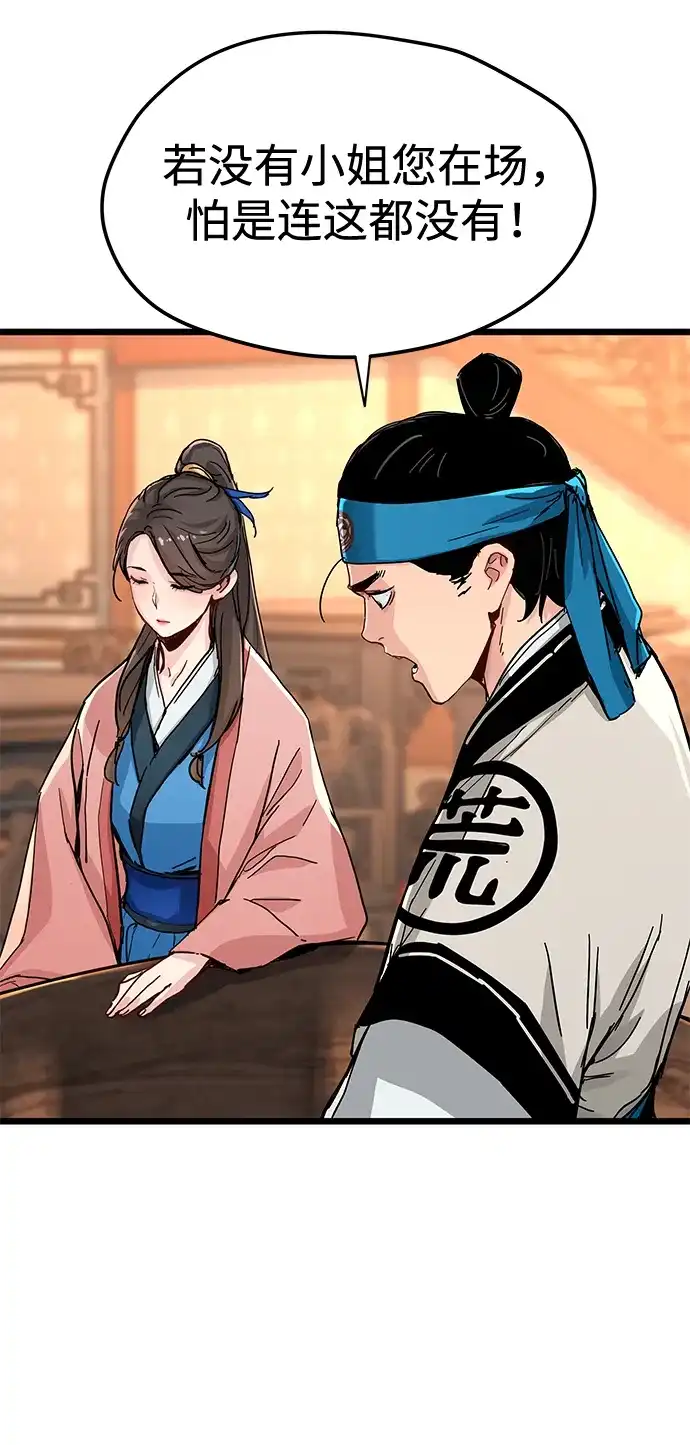 残命天才生存法 第74话 第22页