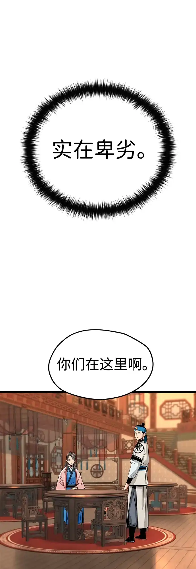 残命天才生存法 第74话 第29页