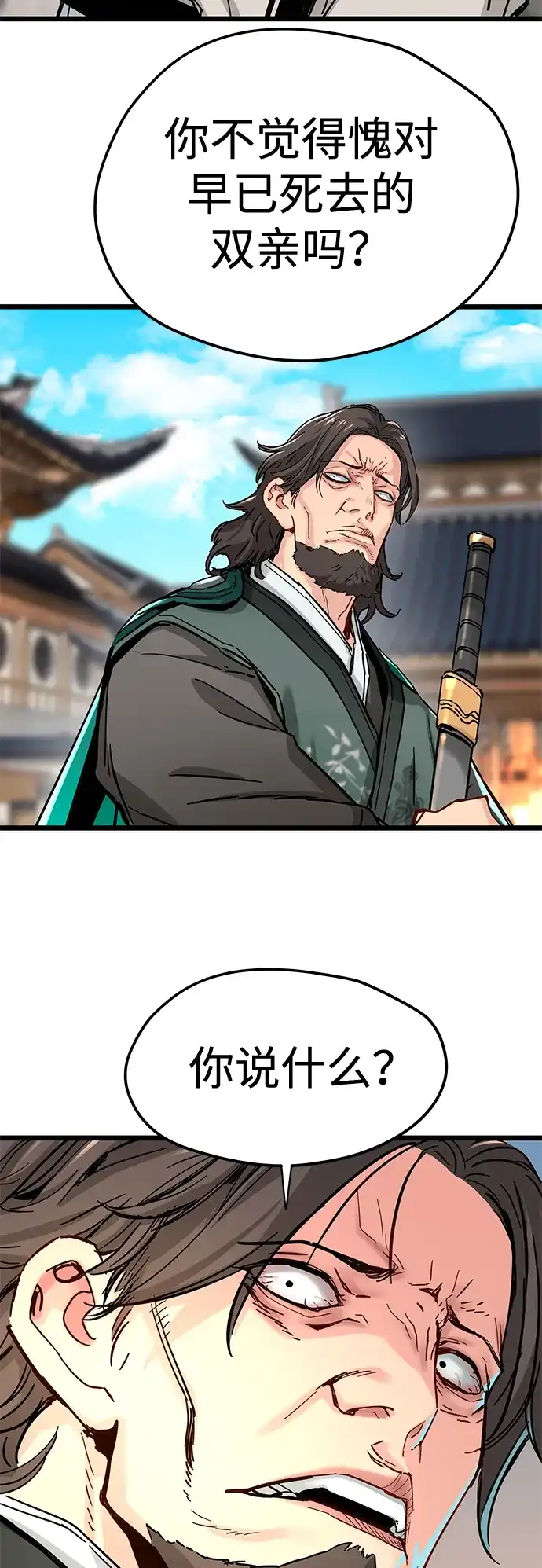 残命天才生存法 第74话 第57页