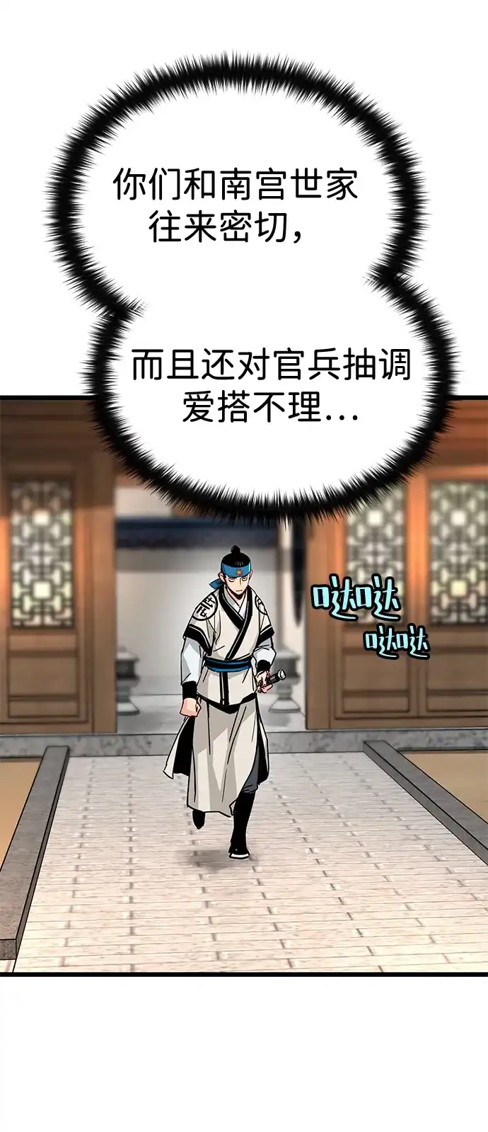 残命天才生存法 第74话 第44页
