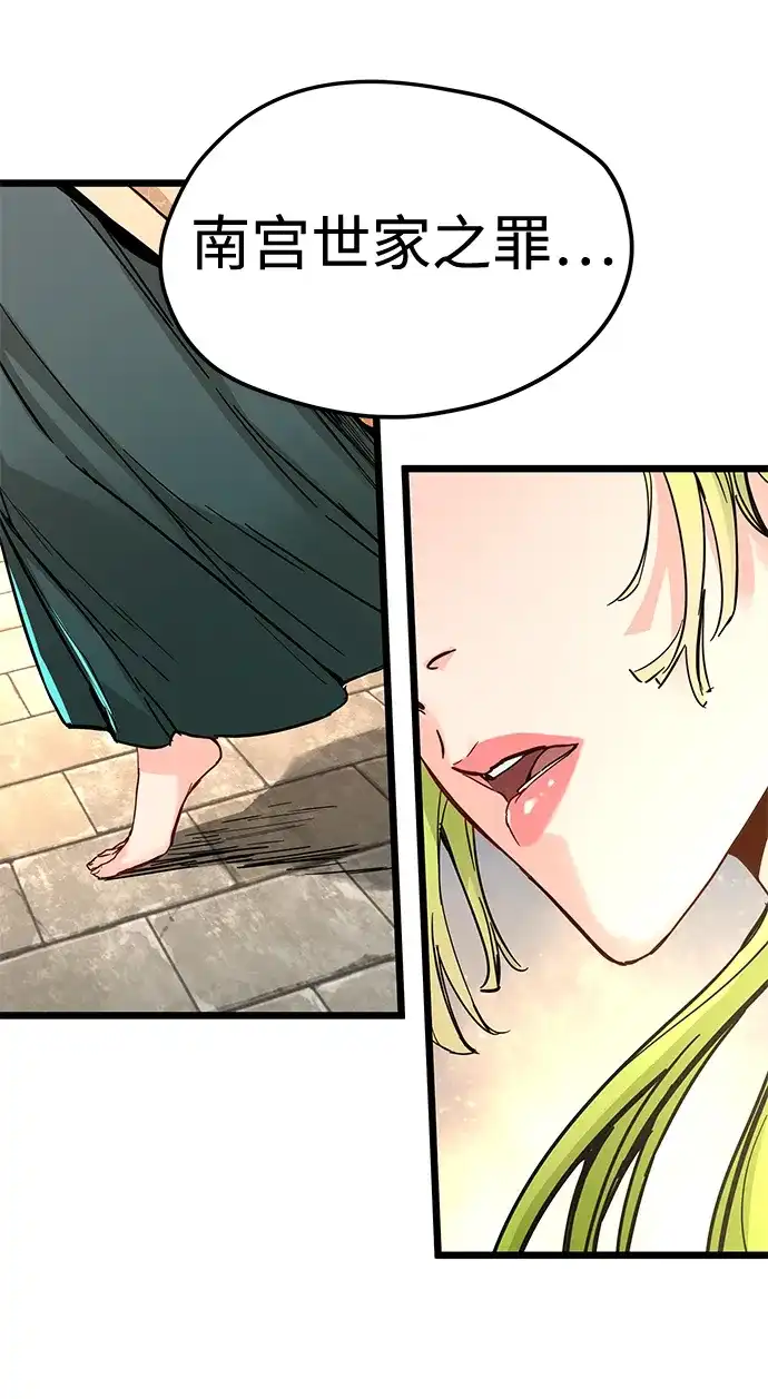 残命天才生存法 第74话 第68页