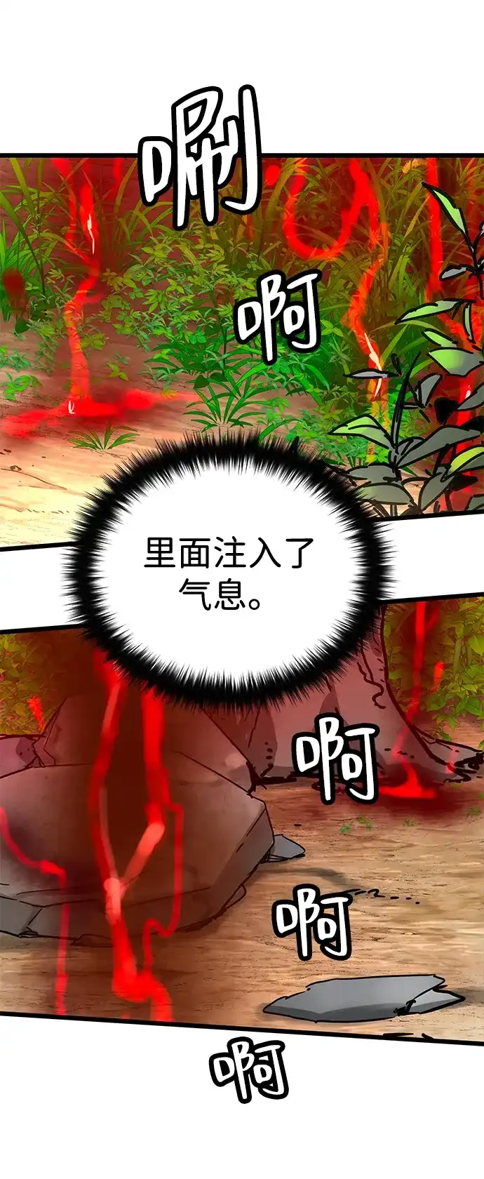 残命天才生存法 第74话 第6页