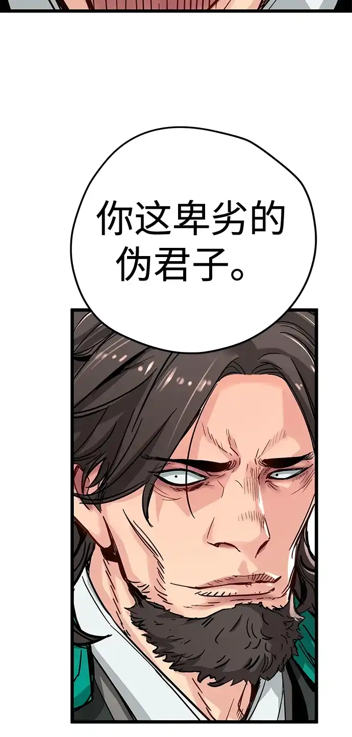 残命天才生存法 第74话 第54页