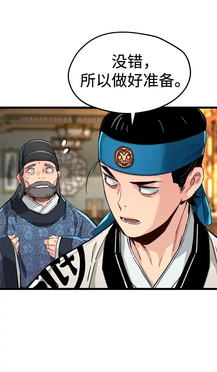 残命天才生存法 第74话 第43页