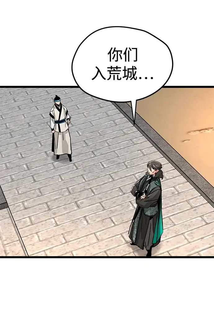 残命天才生存法 第74话 第47页