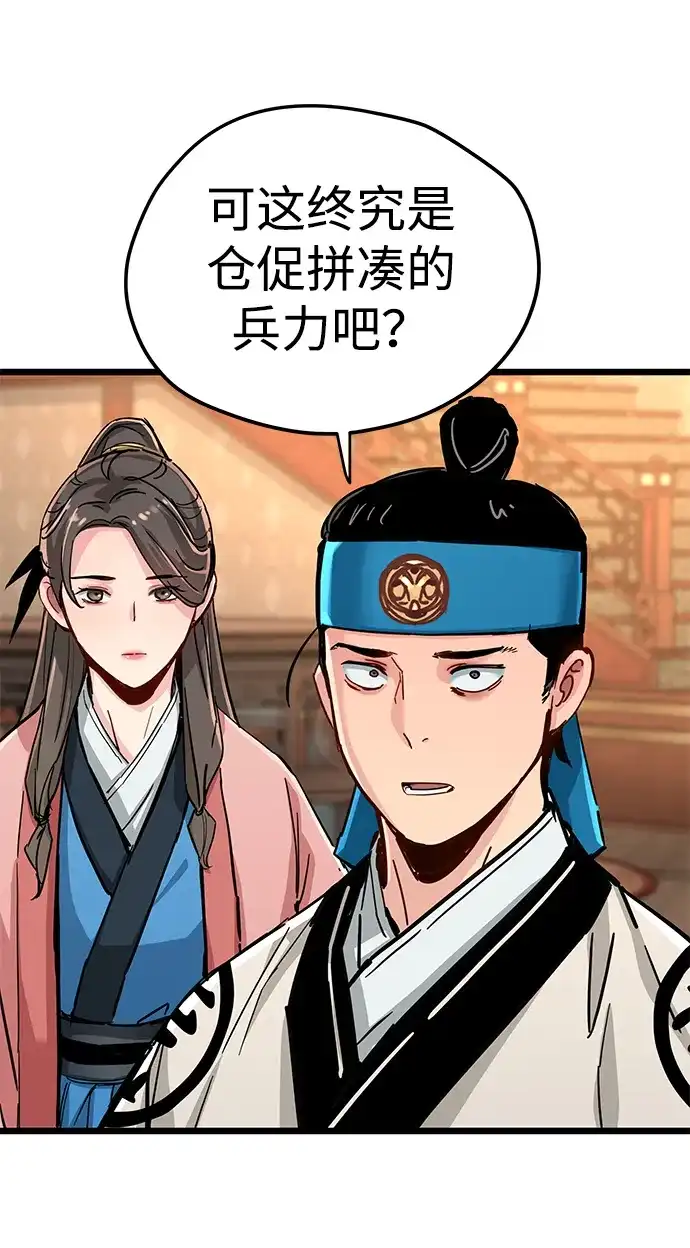 残命天才生存法 第74话 第34页