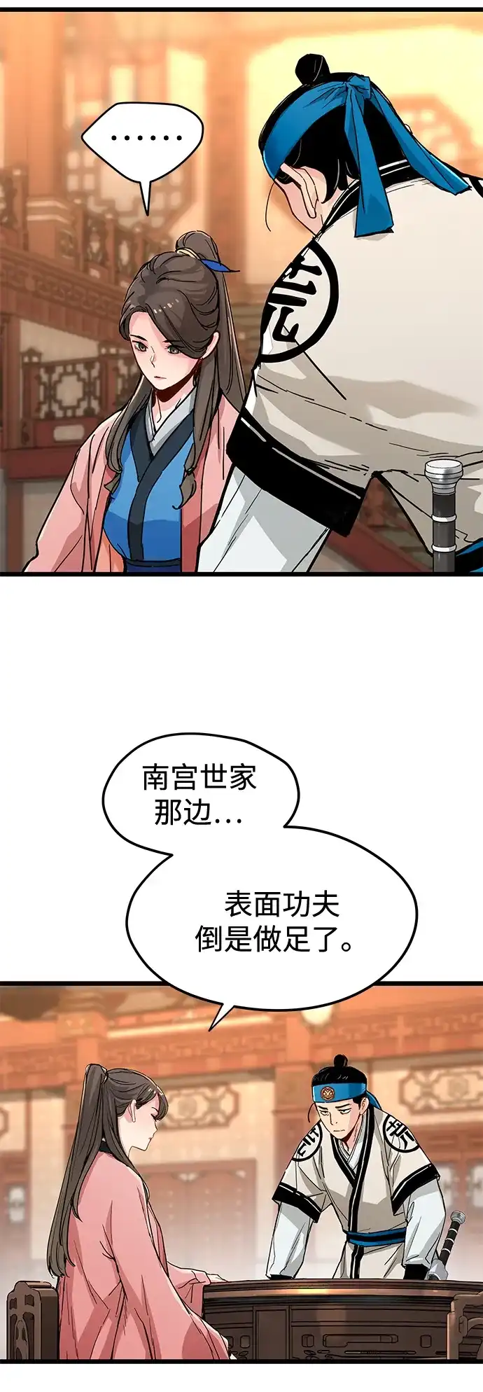 残命天才生存法 第74话 第20页