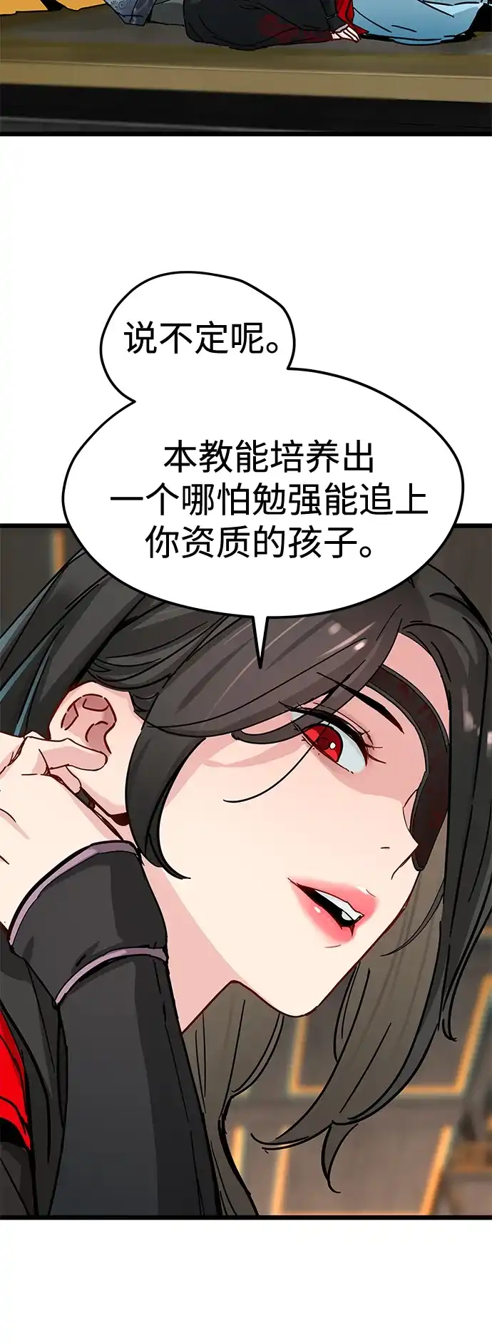 残命天才生存法 第75话 第12页