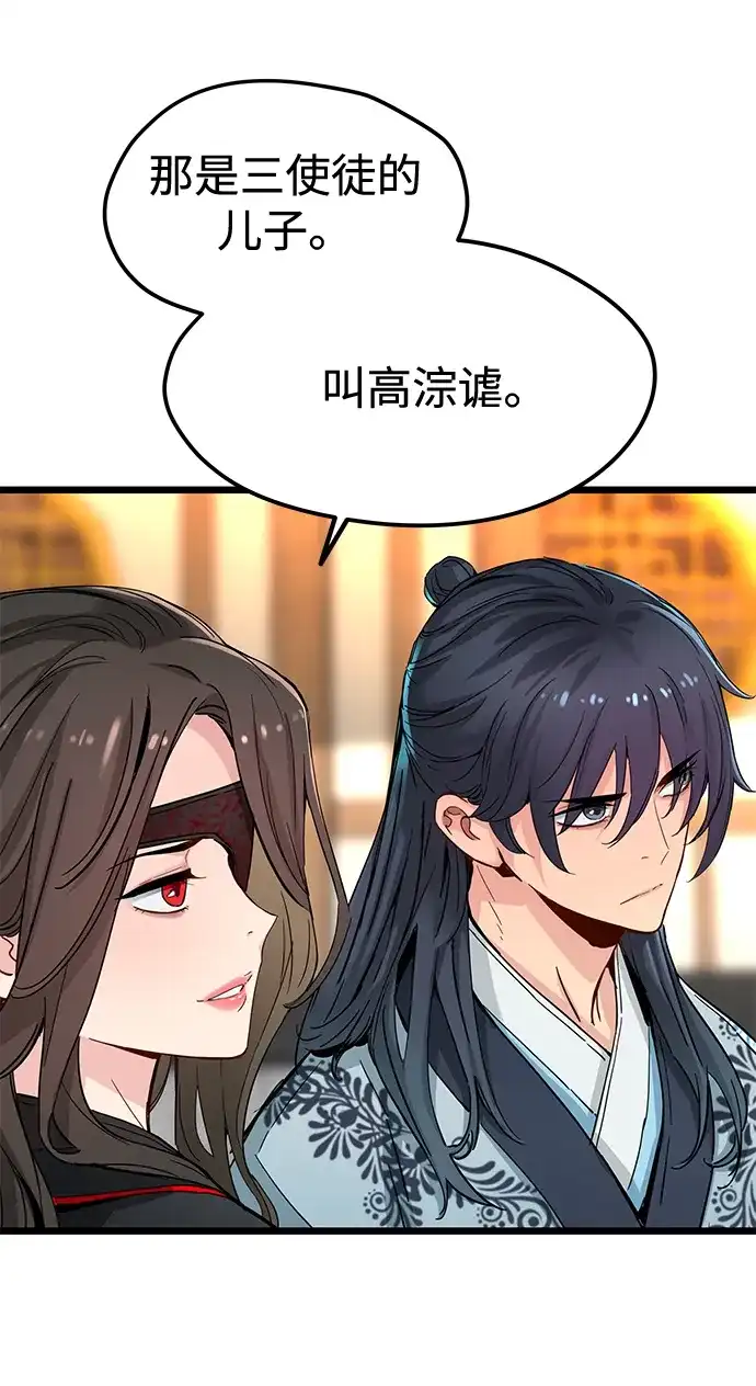 残命天才生存法 第75话 第51页