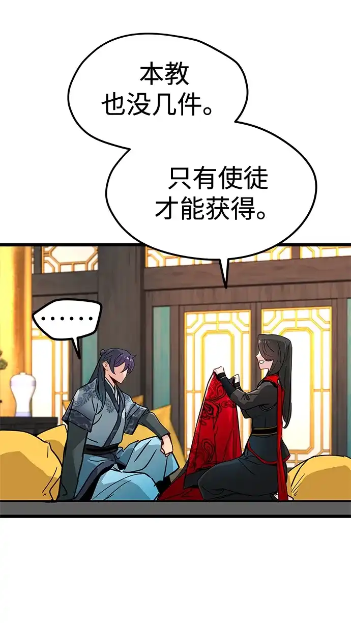 残命天才生存法 第75话 第41页