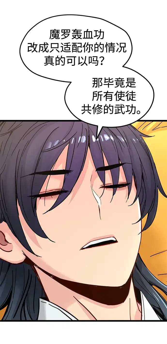 残命天才生存法 第75话 第27页