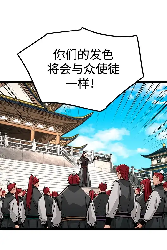 残命天才生存法 第75话 第49页