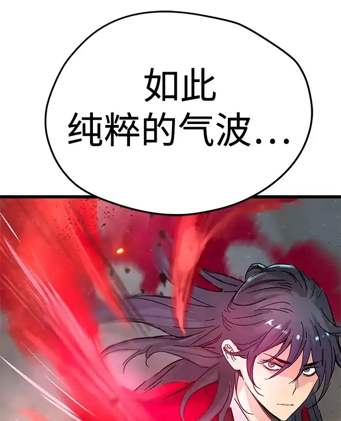 残命天才生存法 第75话 第75页