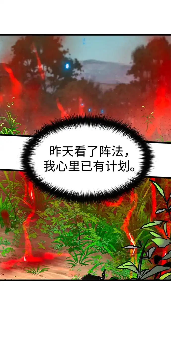 残命天才生存法 第75话 第46页