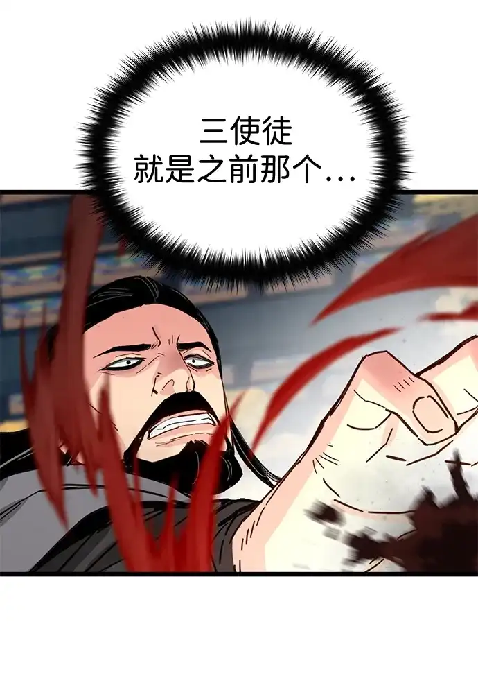残命天才生存法 第75话 第52页
