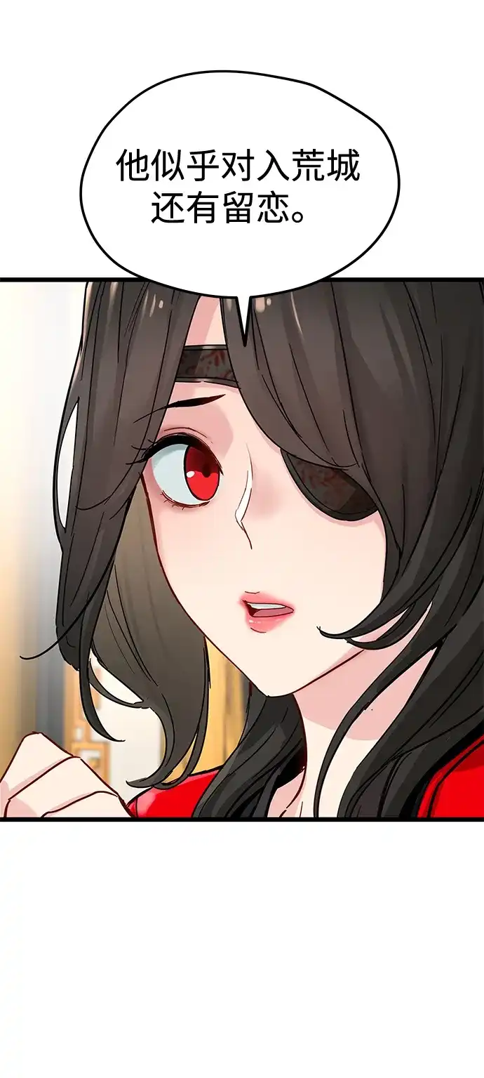 残命天才生存法 第75话 第44页