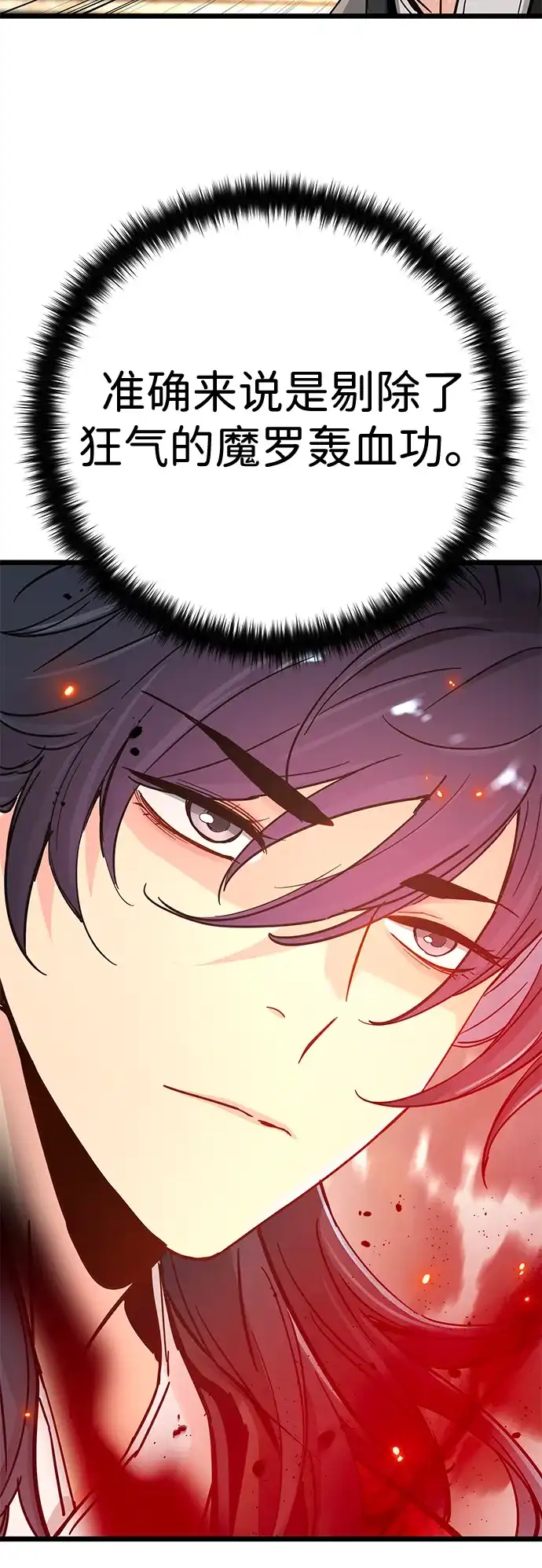 残命天才生存法 第75话 第72页