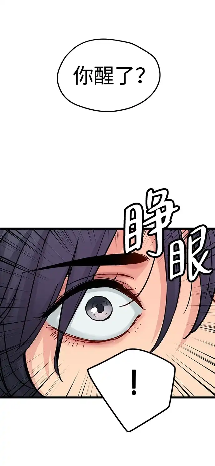 残命天才生存法 第75话 第3页