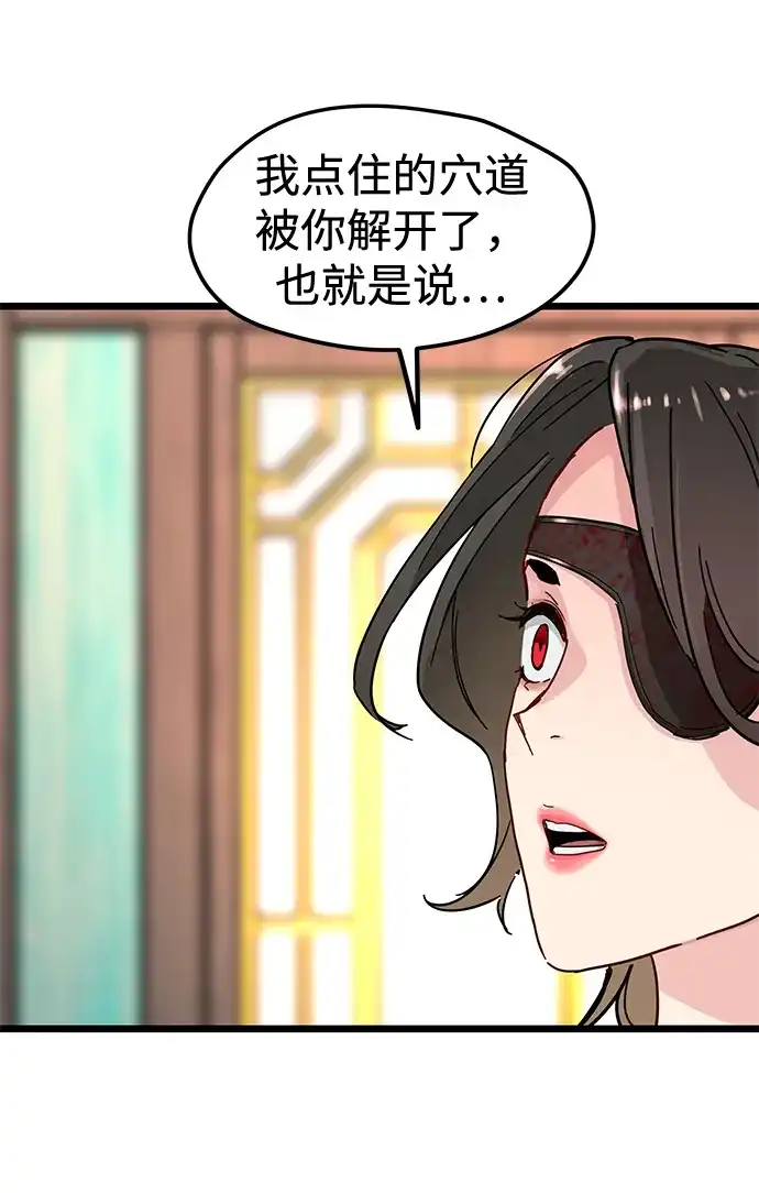 残命天才生存法 第75话 第35页