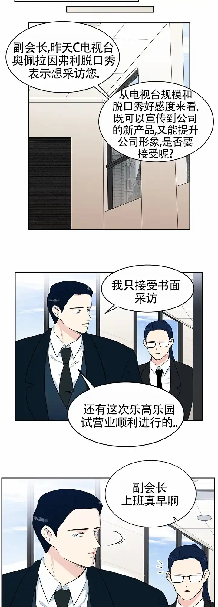 《蚕食》第1话 第8页