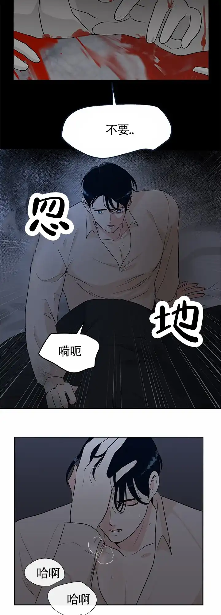 《蚕食》第1话 第2页