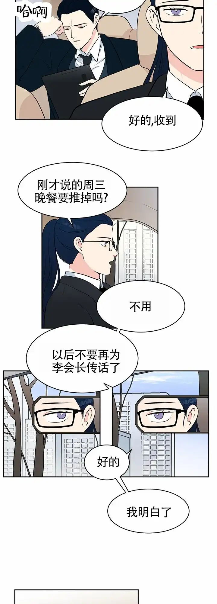 《蚕食》第1话 第7页