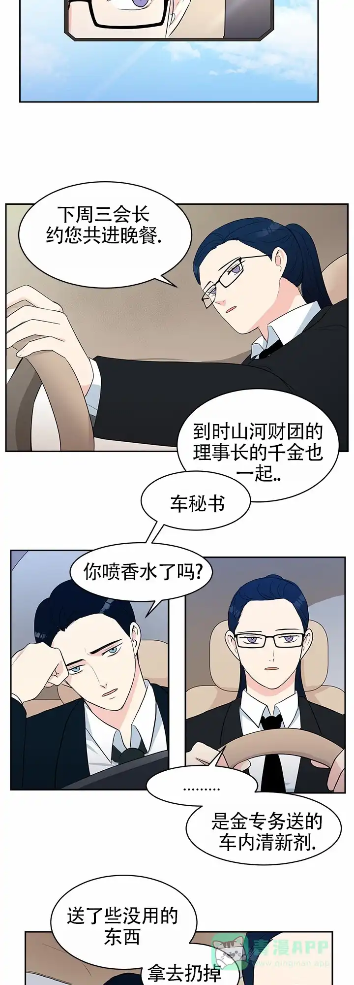 《蚕食》第1话 第6页