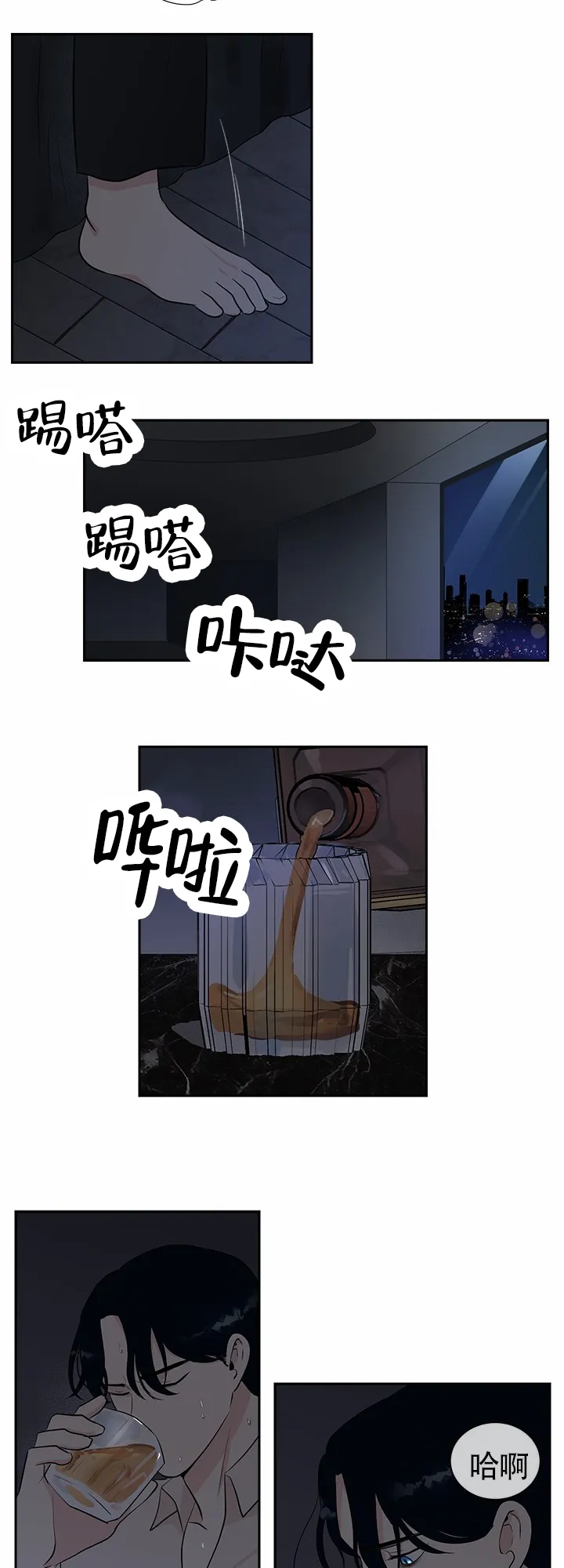 《蚕食》第1话 第3页