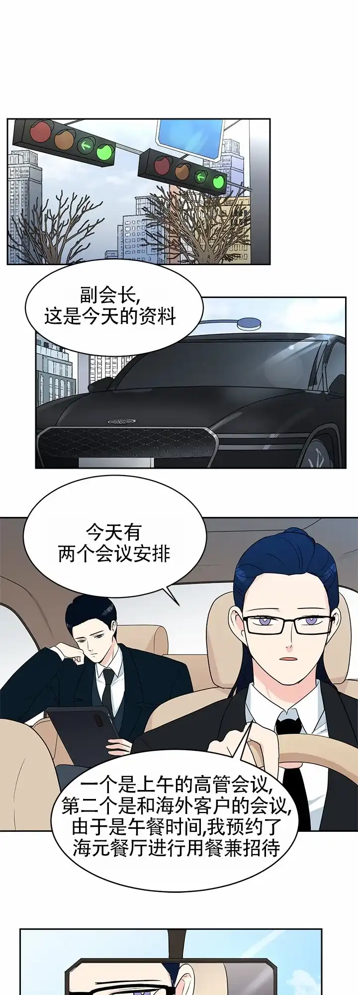 《蚕食》第1话 第5页