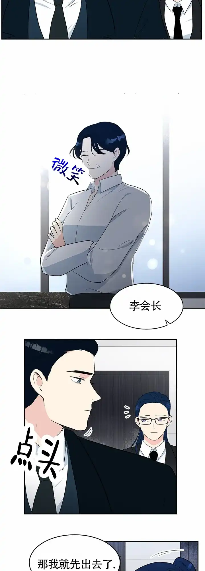 《蚕食》第1话 第9页