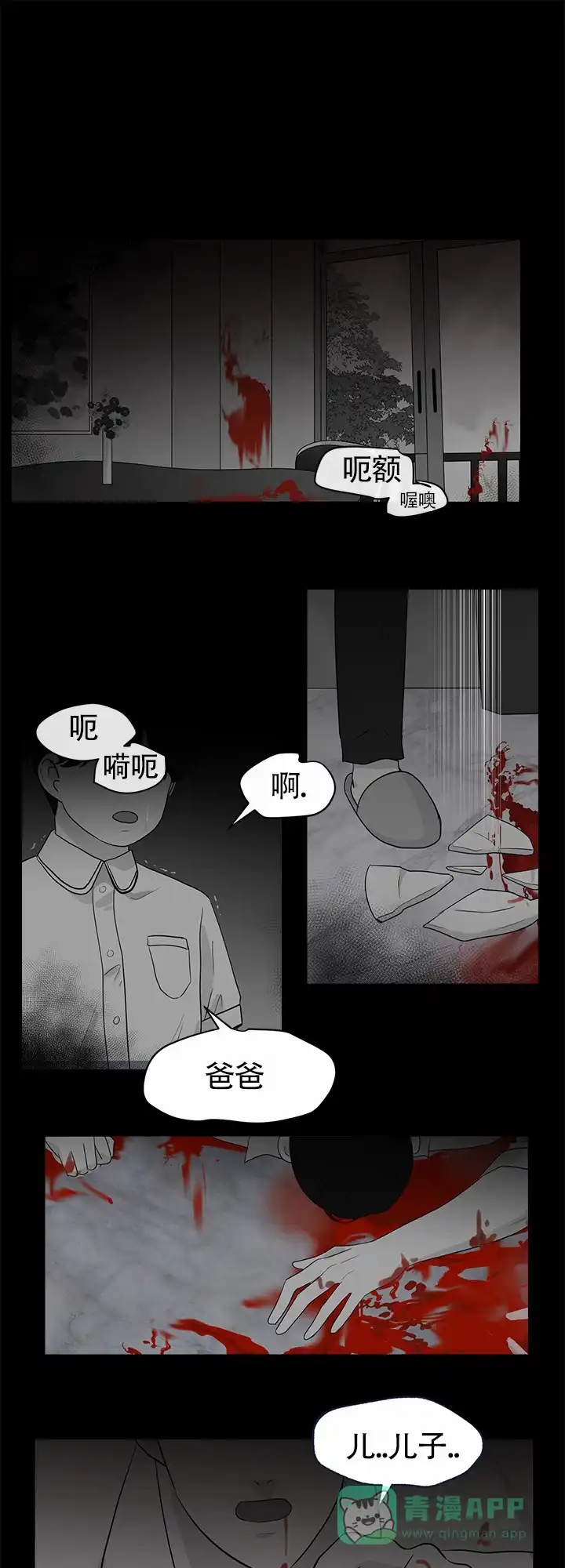 《蚕食》第1话 第1页