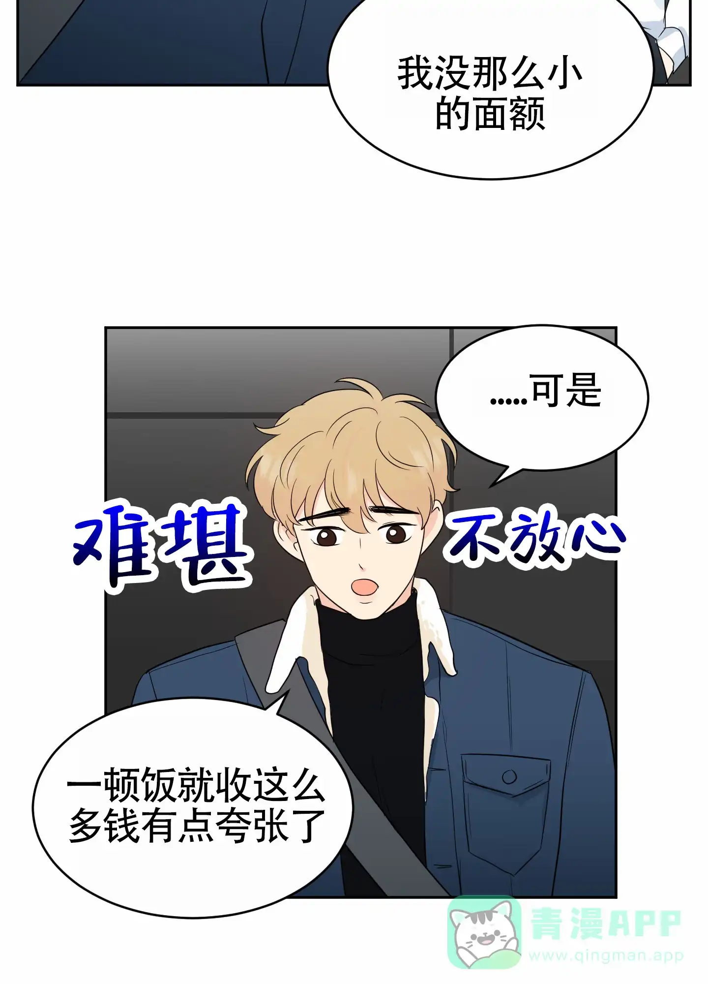 《蚕食》第10话 第16页