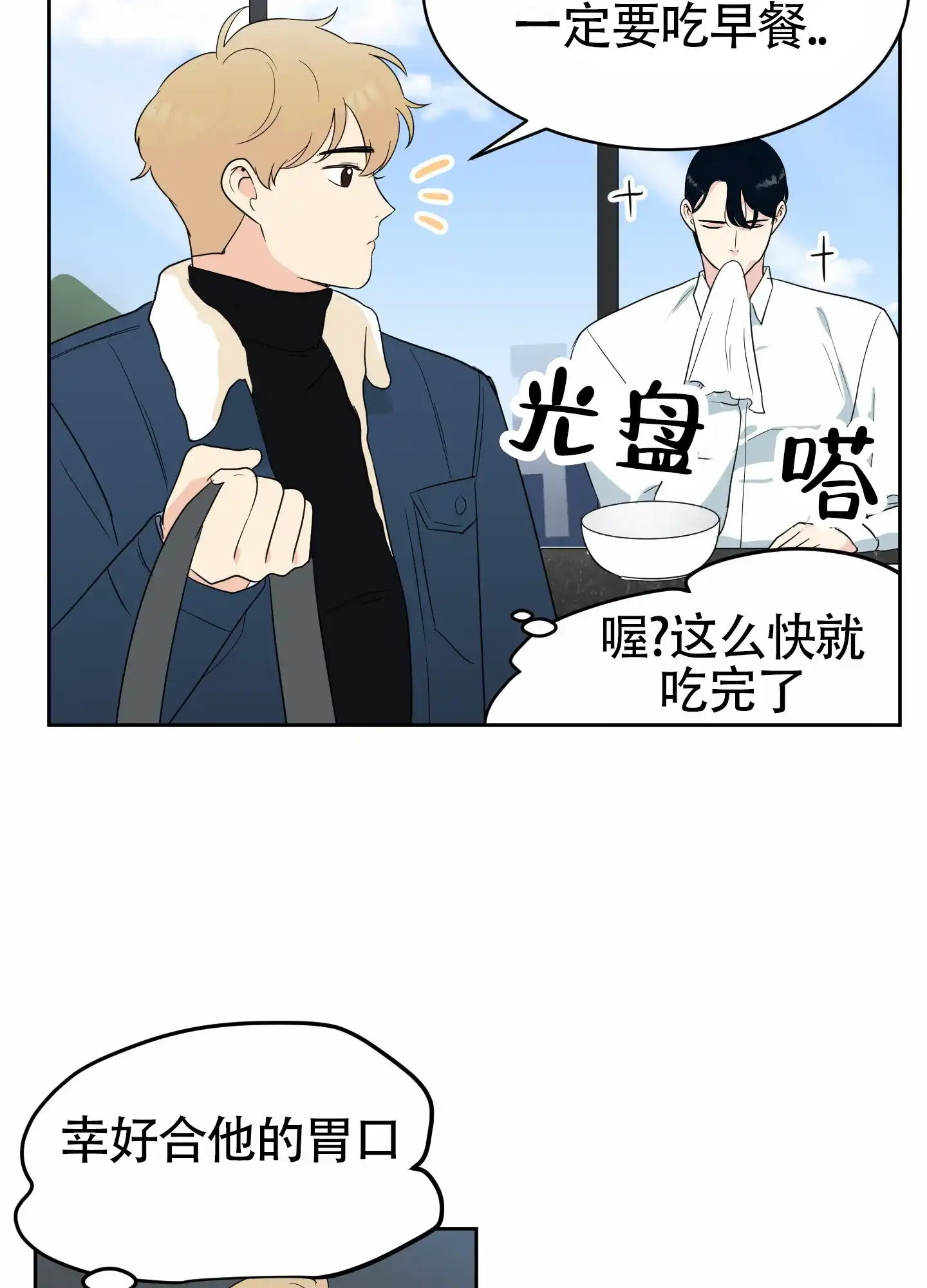 《蚕食》第10话 第7页