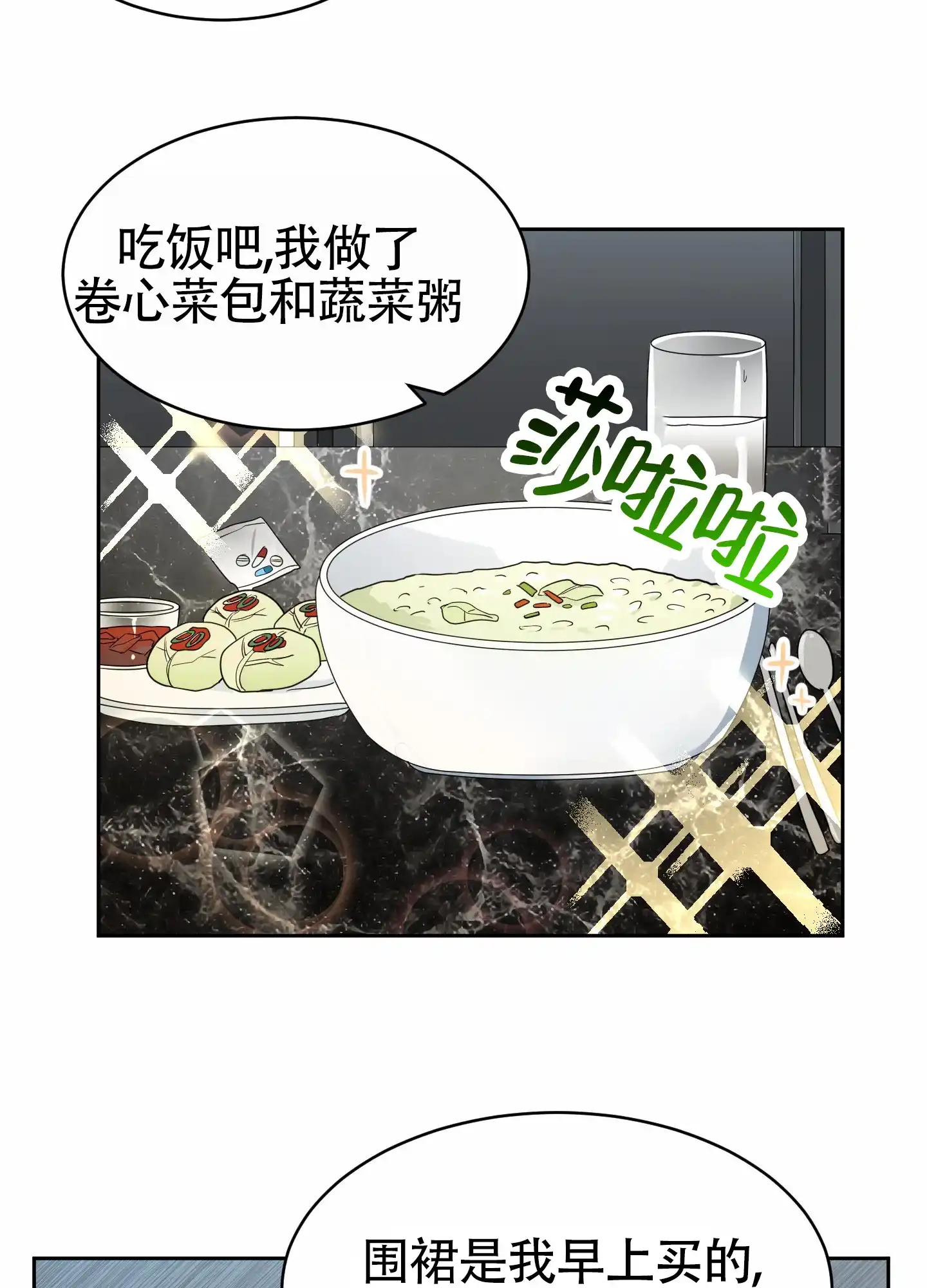 《蚕食》第10话 第3页