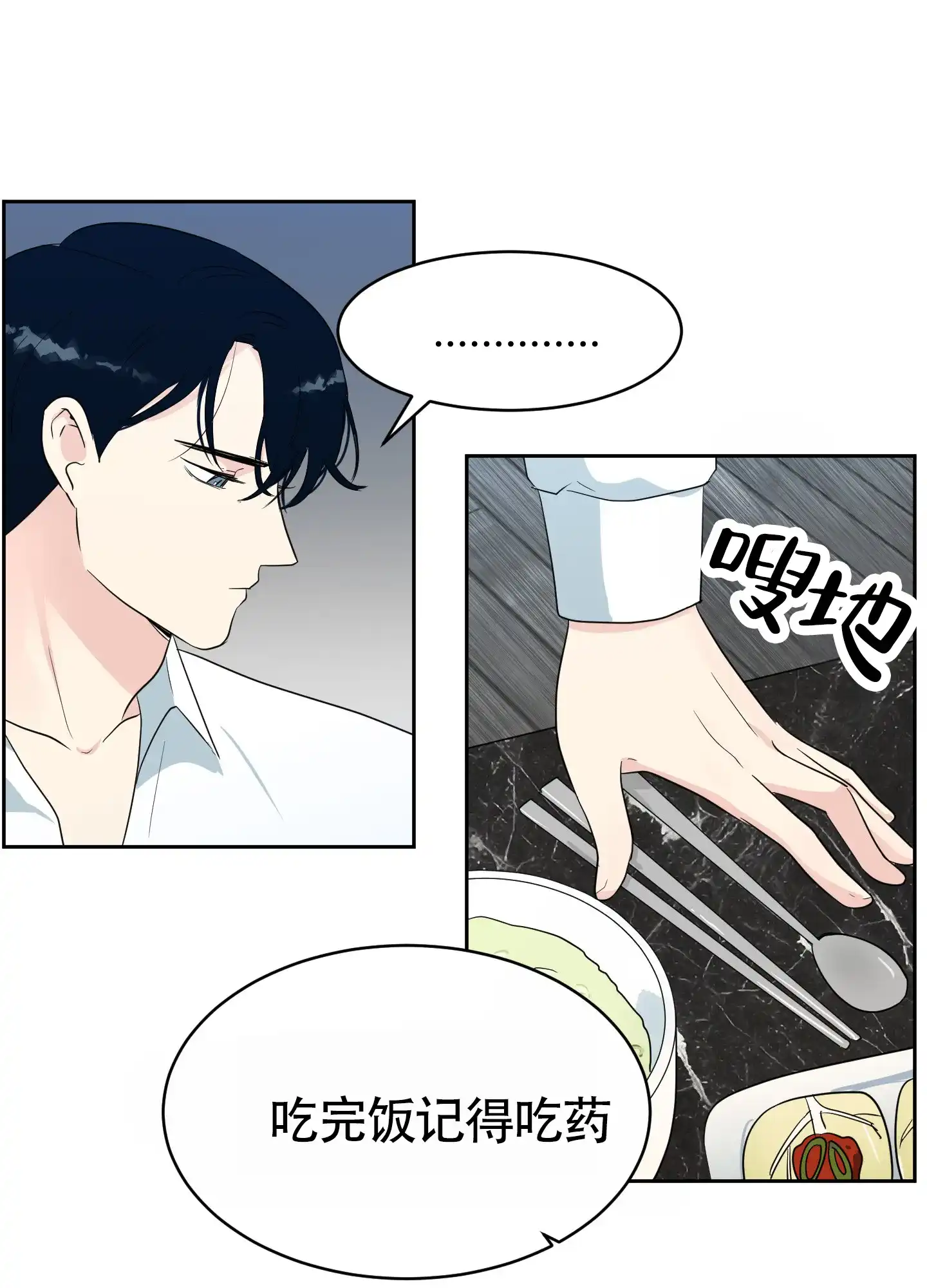 《蚕食》第10话 第5页