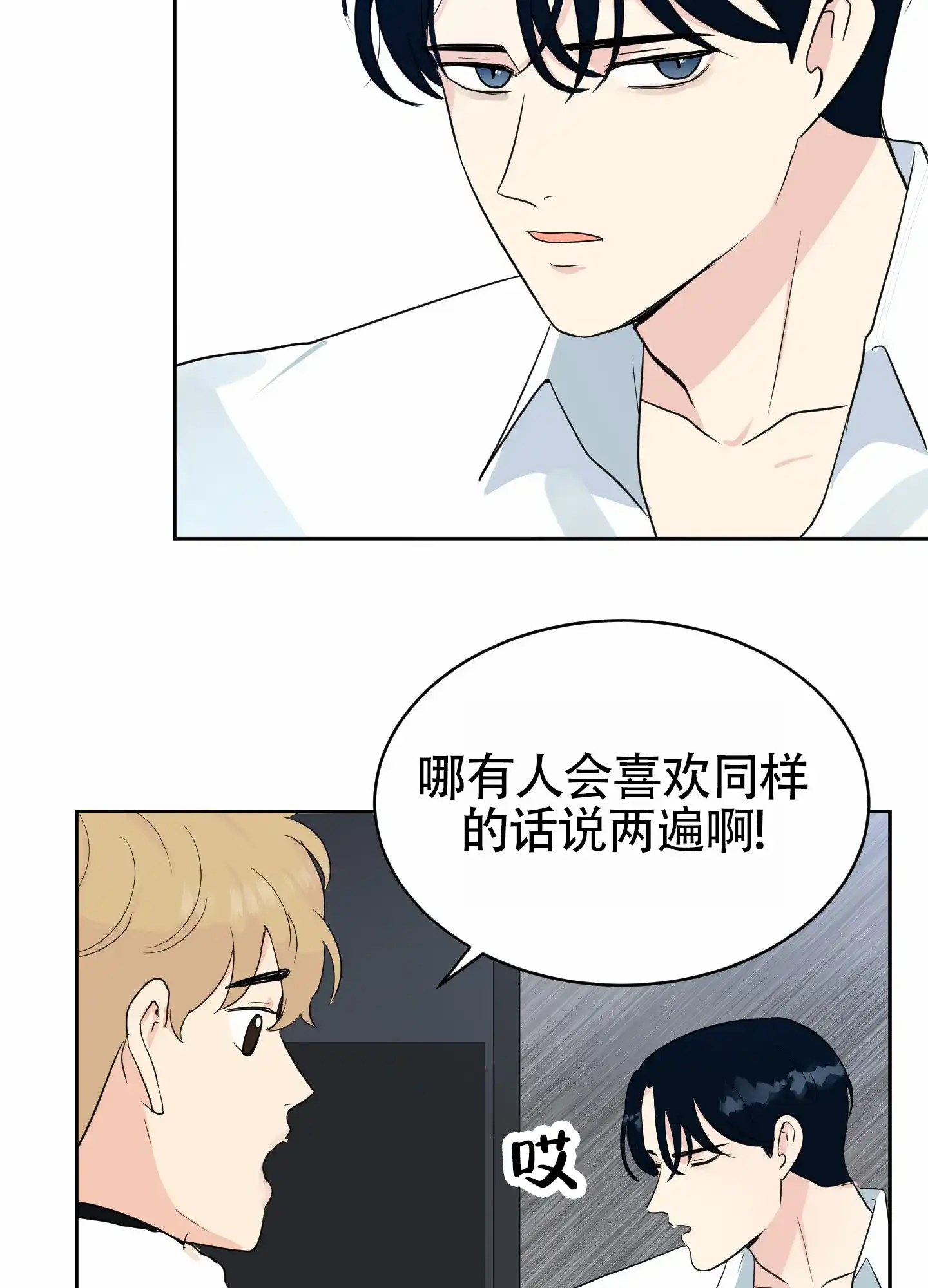 《蚕食》第10话 第13页