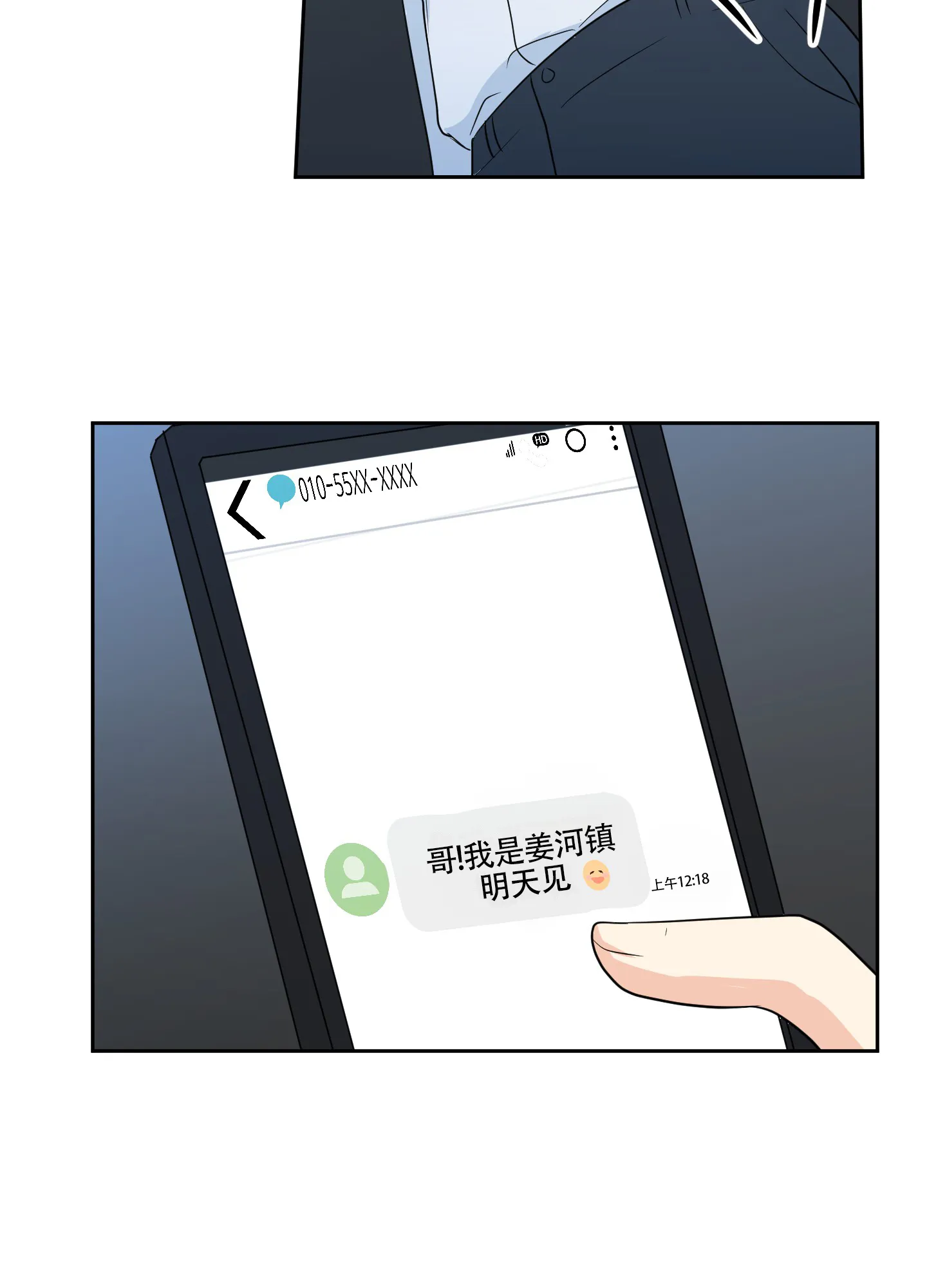 《蚕食》第10话 第25页