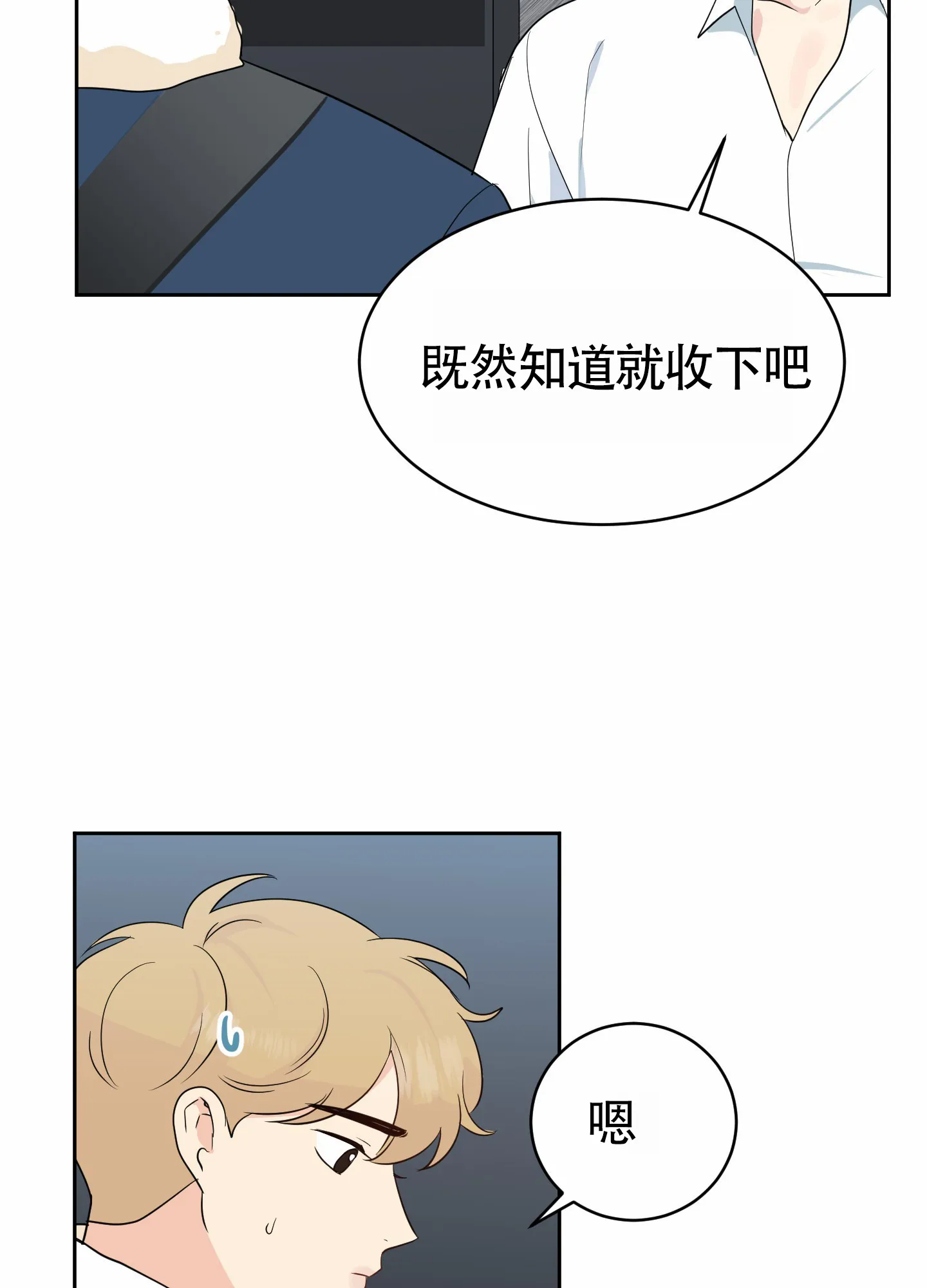 《蚕食》第10话 第14页