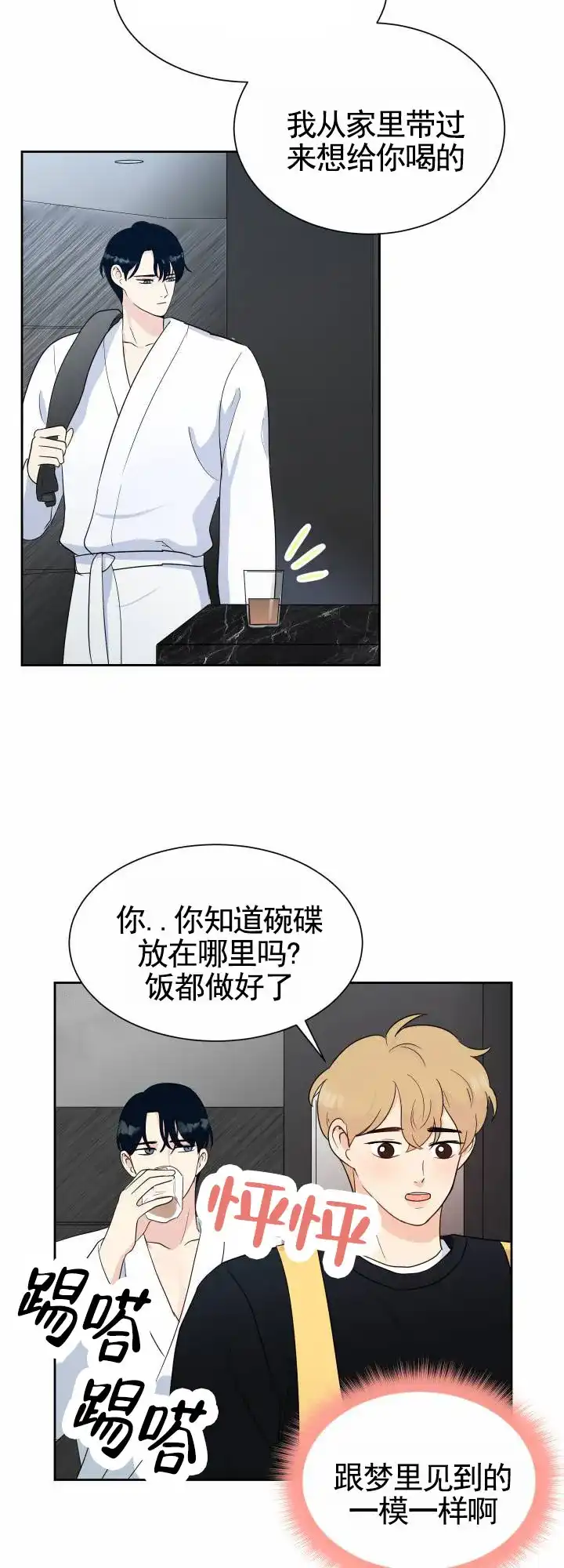 《蚕食》第11话 第9页
