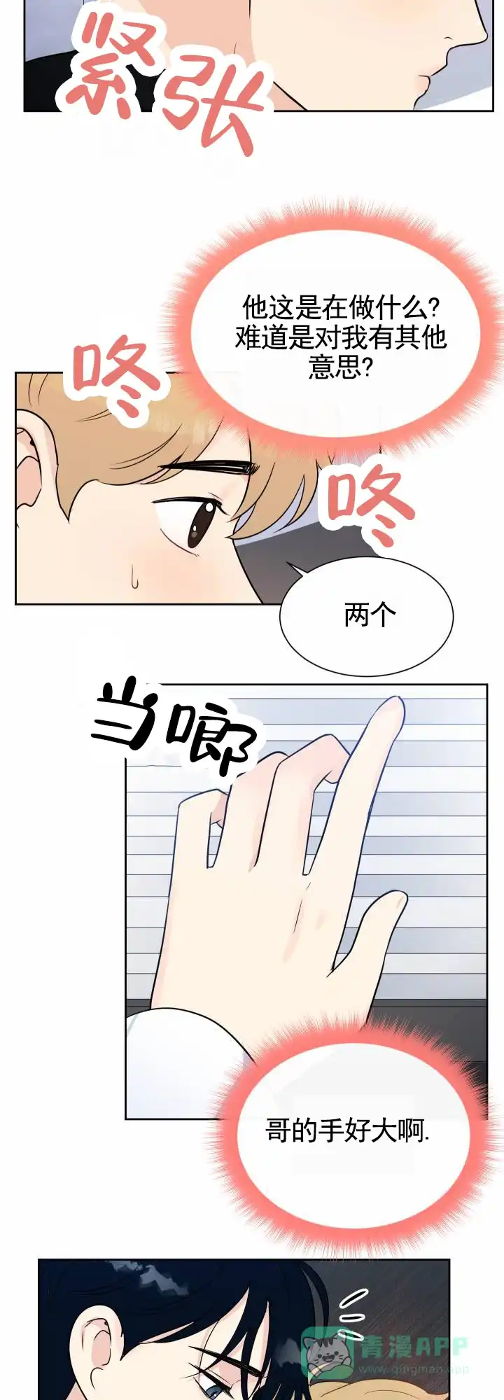 《蚕食》第11话 第11页