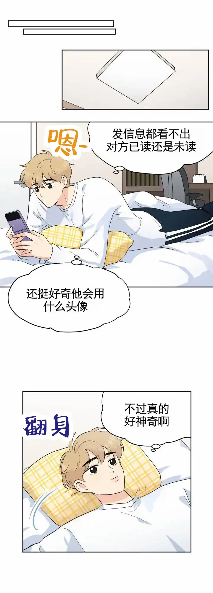 《蚕食》第11话 第3页