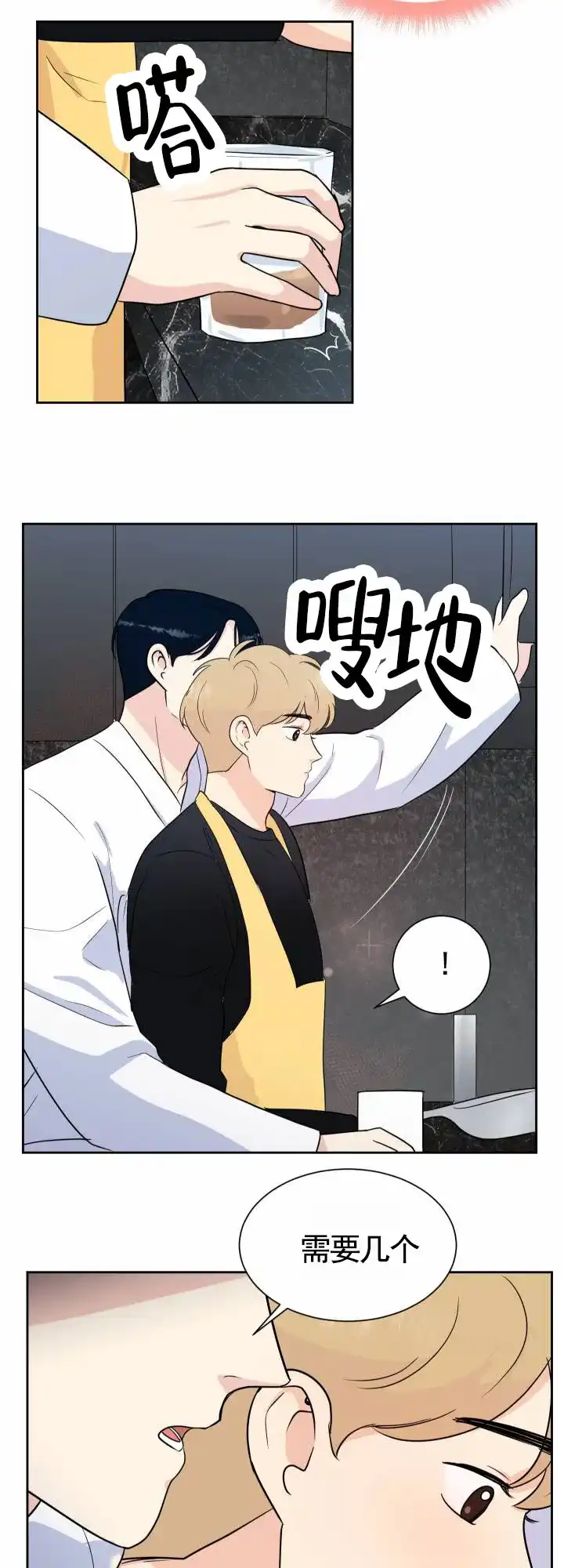 《蚕食》第11话 第10页