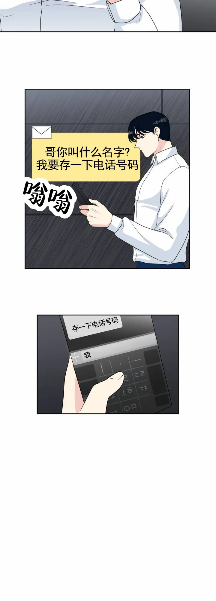 《蚕食》第11话 第2页