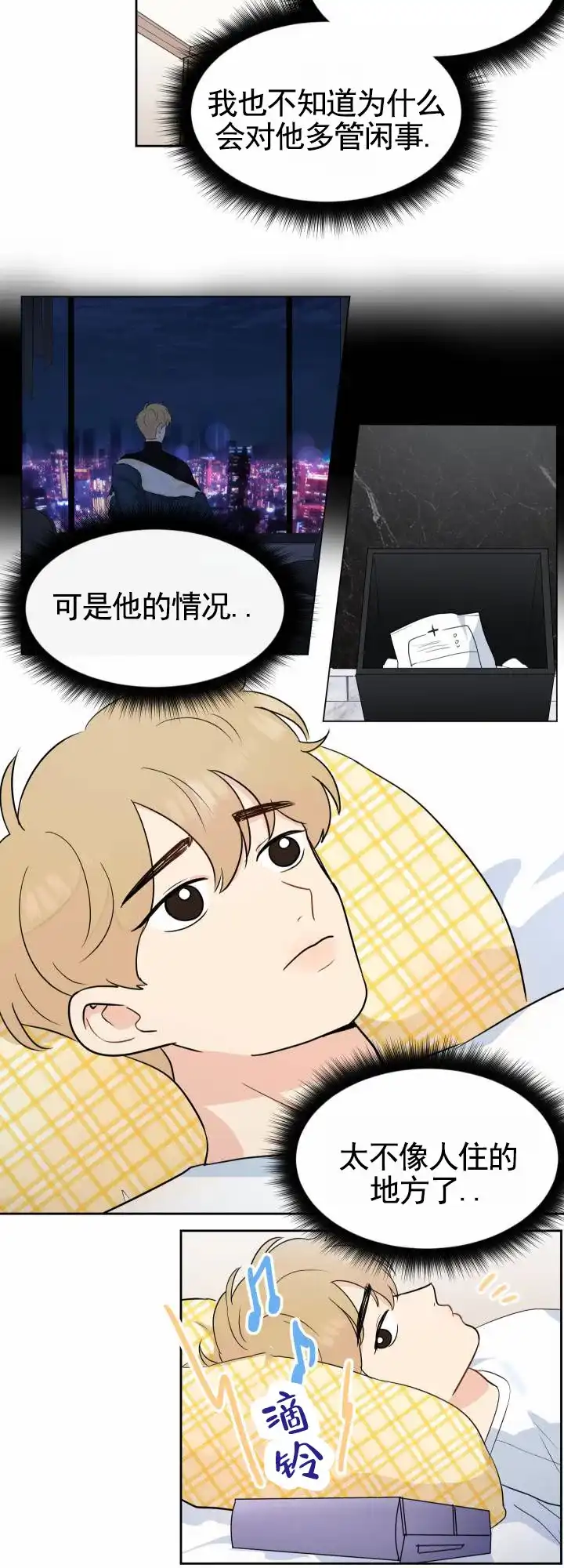 《蚕食》第11话 第5页