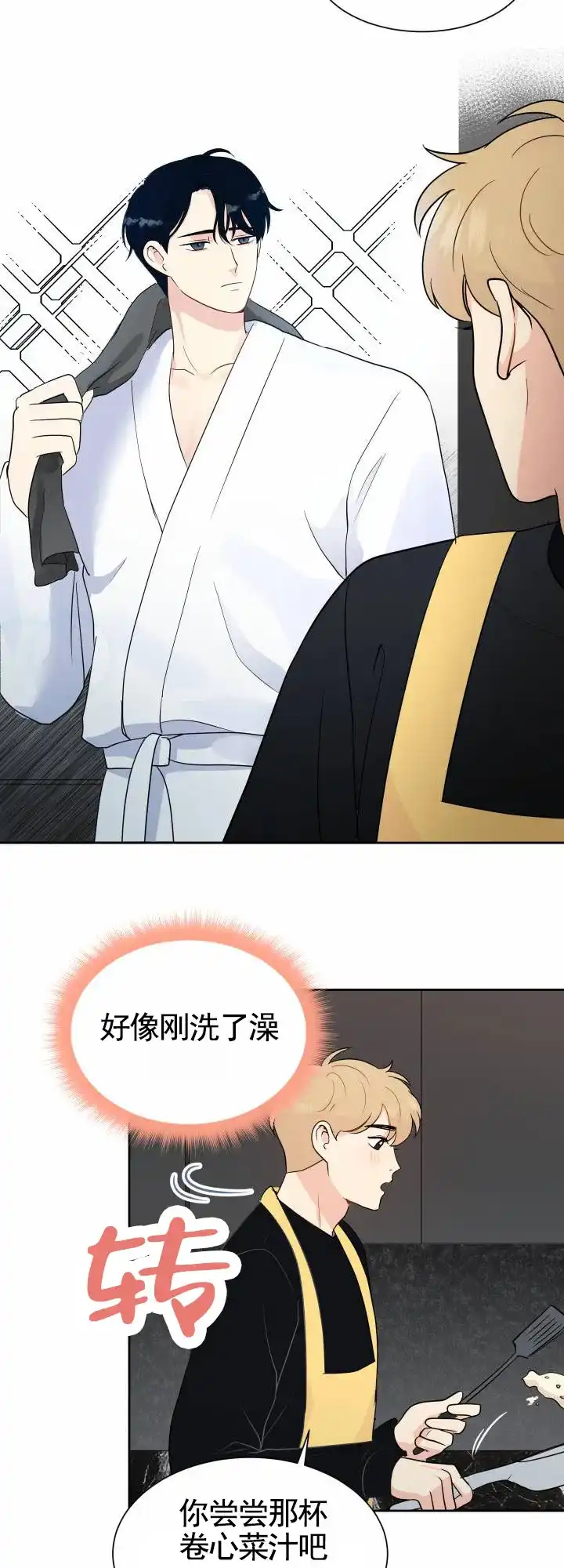 《蚕食》第11话 第8页